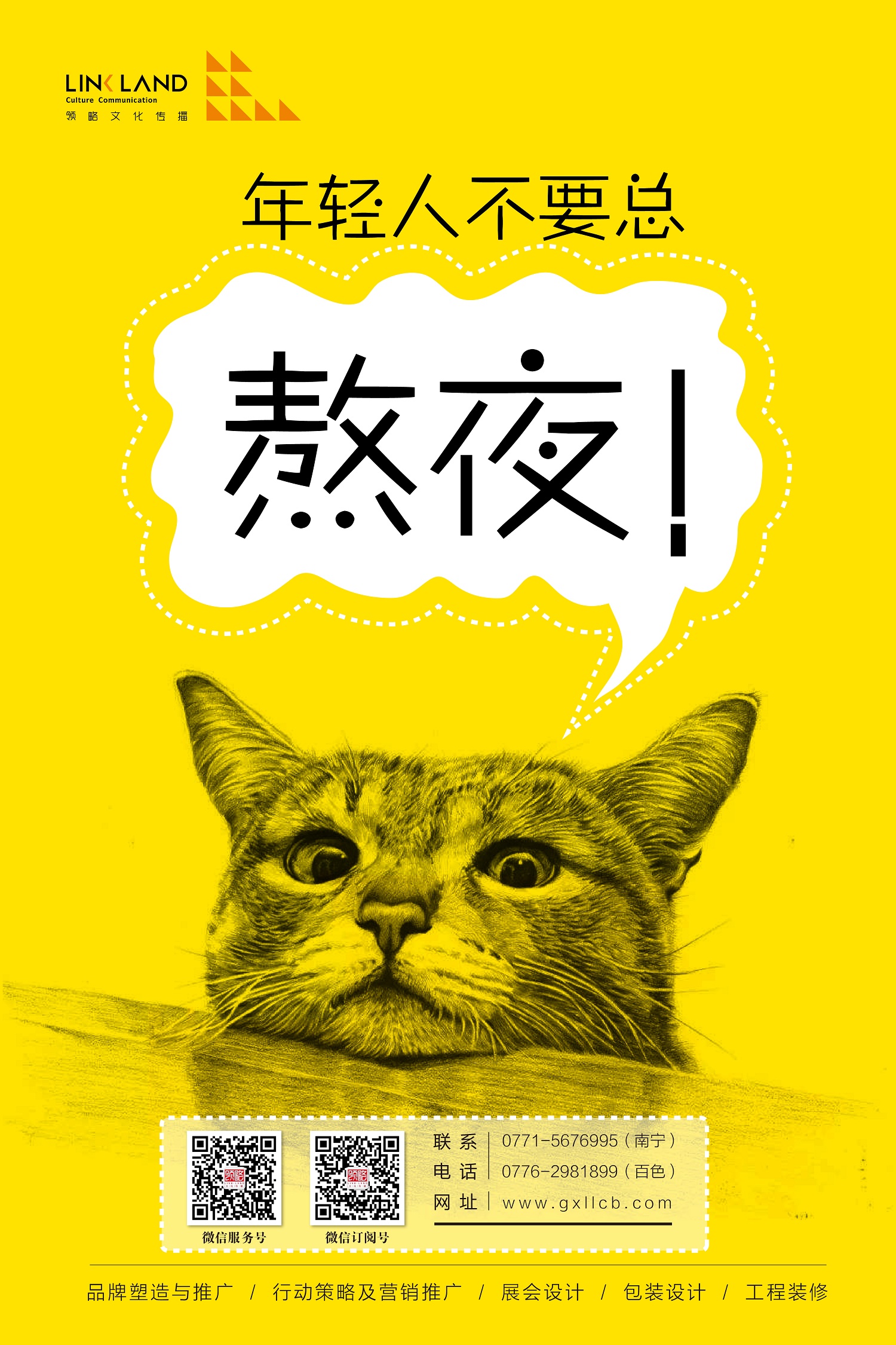 企业海报设计_海报印刷相关-广西南宁领略文化传播有限公司