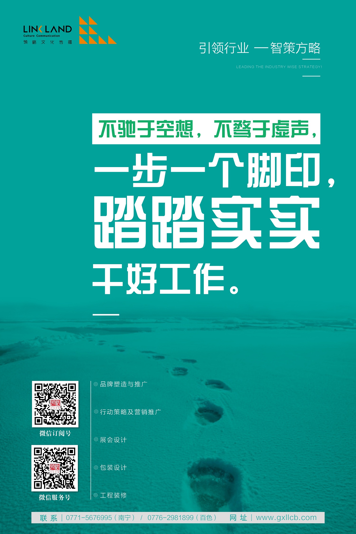 品牌海报设计_ 海报制作相关-广西南宁领略文化传播有限公司