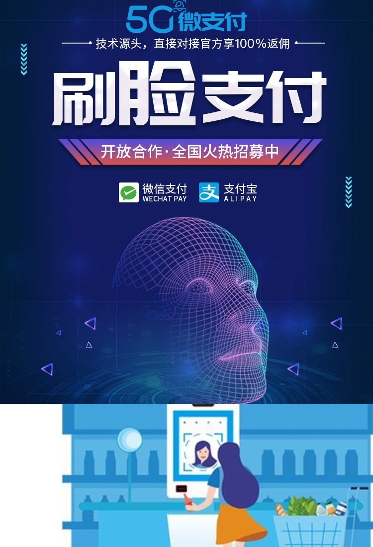 河南银行刷脸支付招商加盟价格_KTV系统软件多少钱-郑州泰成通信服务有限公司