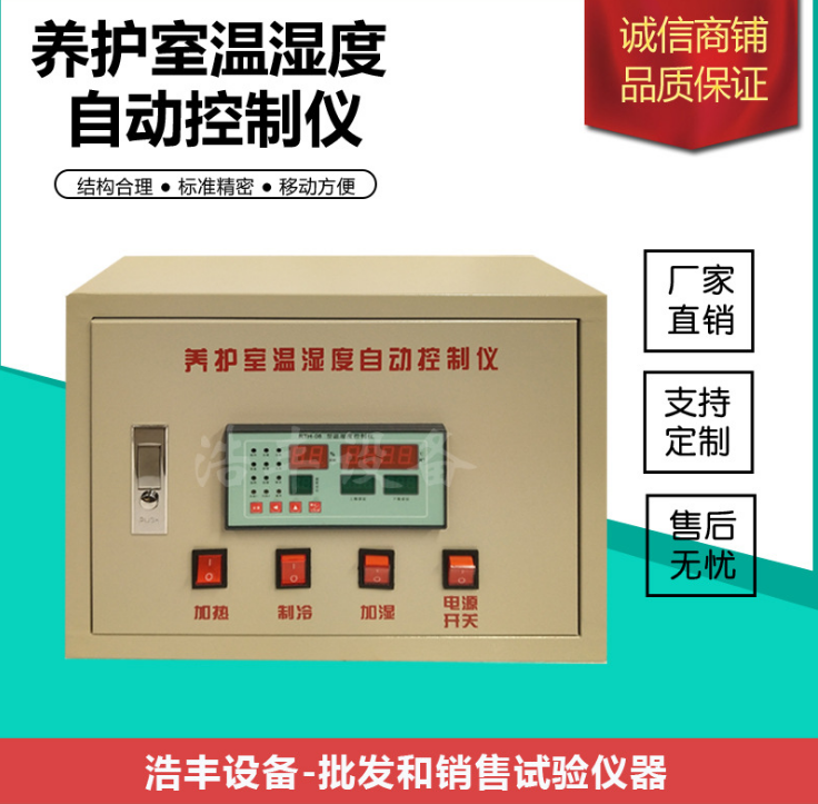 我们推荐蓬莱养护室温湿度自动控制仪价格_养护室温湿度自动控制仪位置相关-郑州宇之玥贸