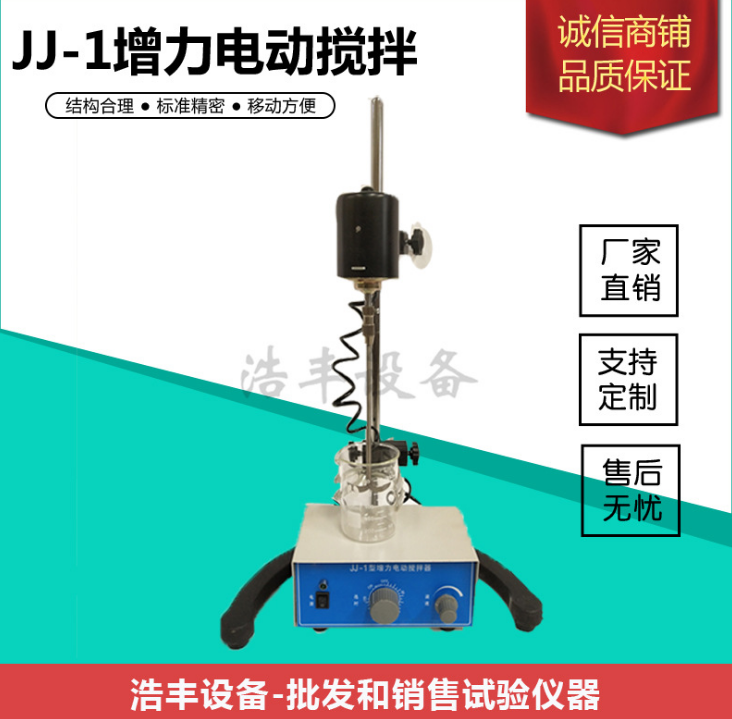 滁州增力电动搅拌价格_其他实验仪器装置价格-郑州宇之玥贸易有限公司