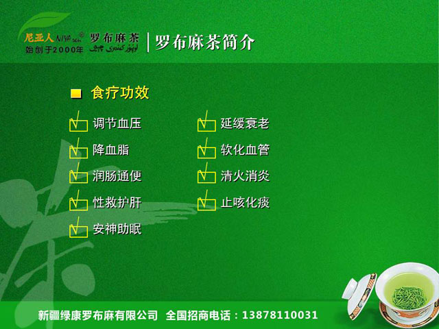 尼亚人 罗布麻茶哪家好_尼亚人罗布麻茶价格相关-广西南宁领略文化传播有限公司