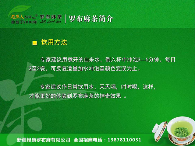 专业尼亚人 罗布麻茶销售电话_尼亚人罗布麻茶价格相关-广西南宁领略文化传播有限公司