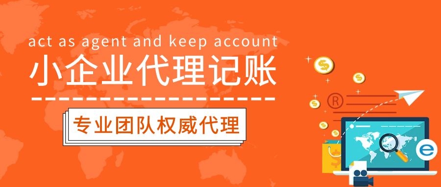 财务代理记账流程_北京会计服务费用-上海博赢企业管理合伙企业（有限合伙）