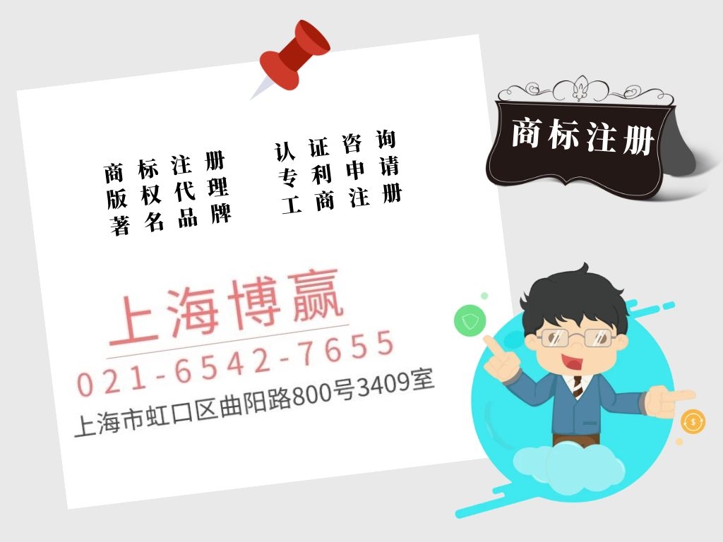 上海注册商标_注册商标