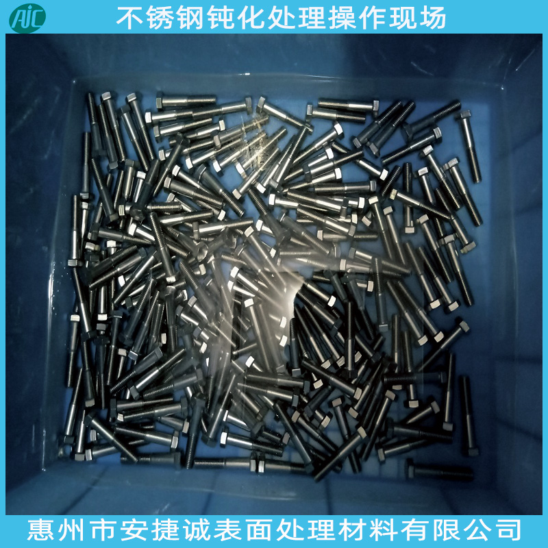 430F不锈钢钝化液_高盐雾金属加工助剂推荐-惠州市安捷诚表面处理材料有限公司