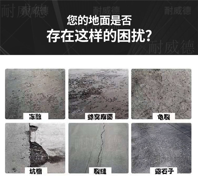 混凝土表面无机增强剂-浙江耐威德化工科技有限公司