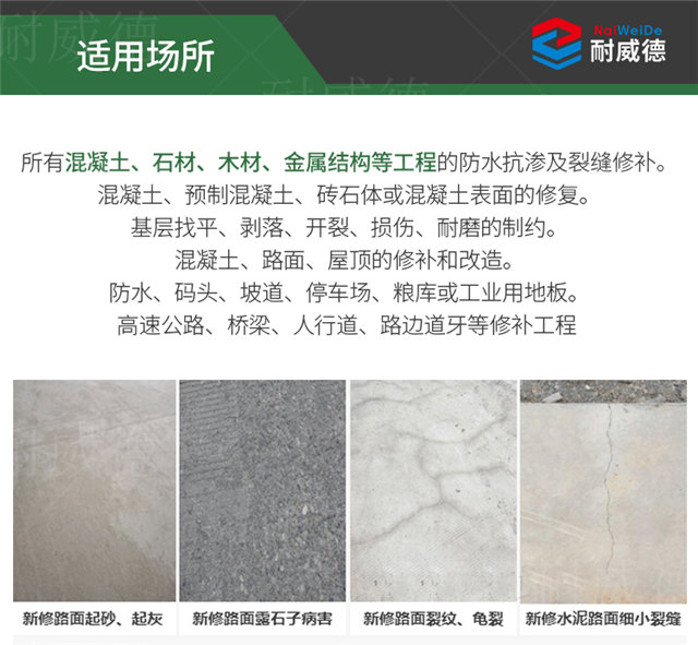 NWD-305混凝土表面有机增强剂_专业化工原料代理-浙江耐威德化工科技有限公司