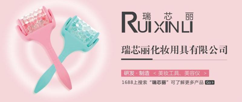 瑞芯丽RUIXINLI化妆用品厂家_美容材料及用具-深圳市瑞芯丽化妆用具有限公司