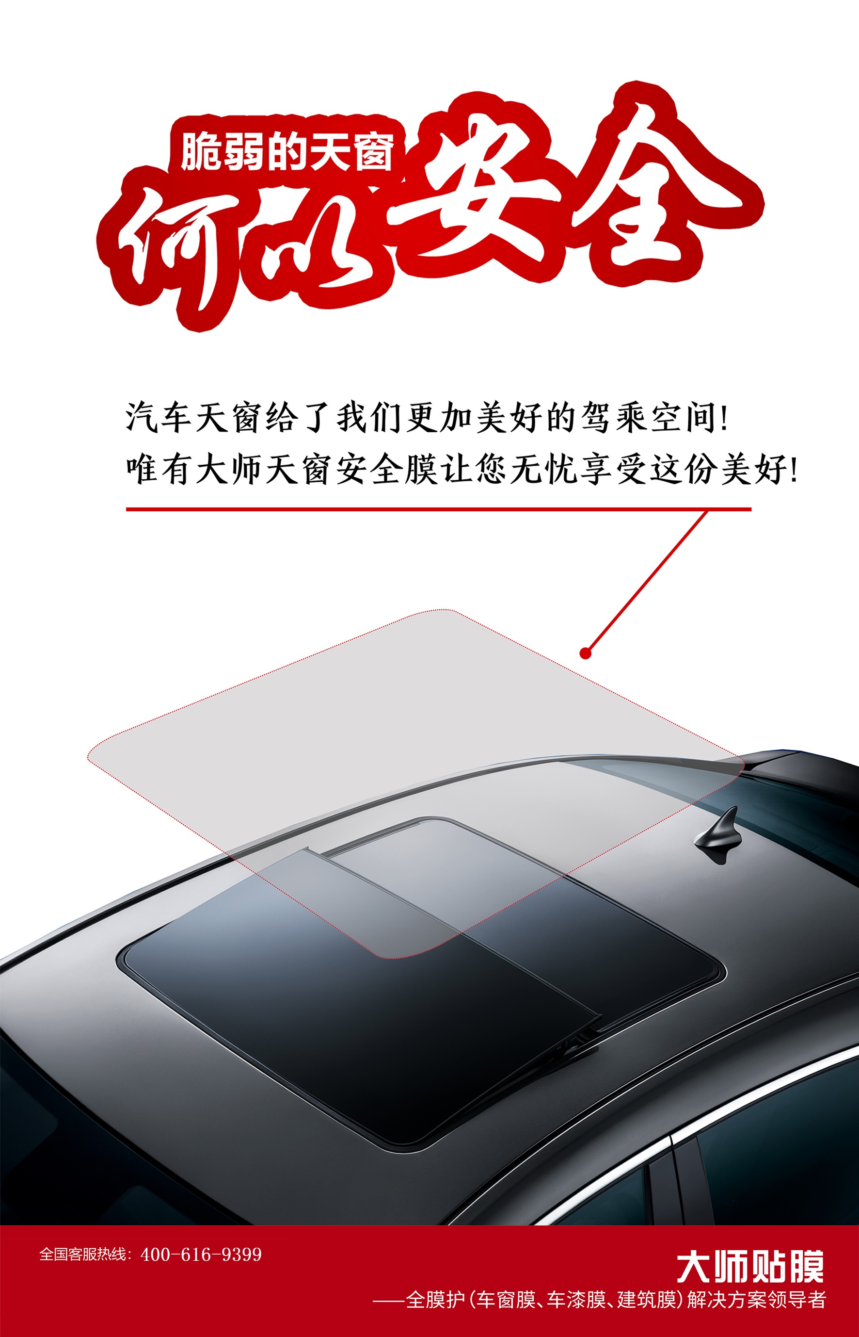 陕西为什么要贴汽车天窗膜价格_汽车天窗膜  相关-陕西大师膜业工程有限公司