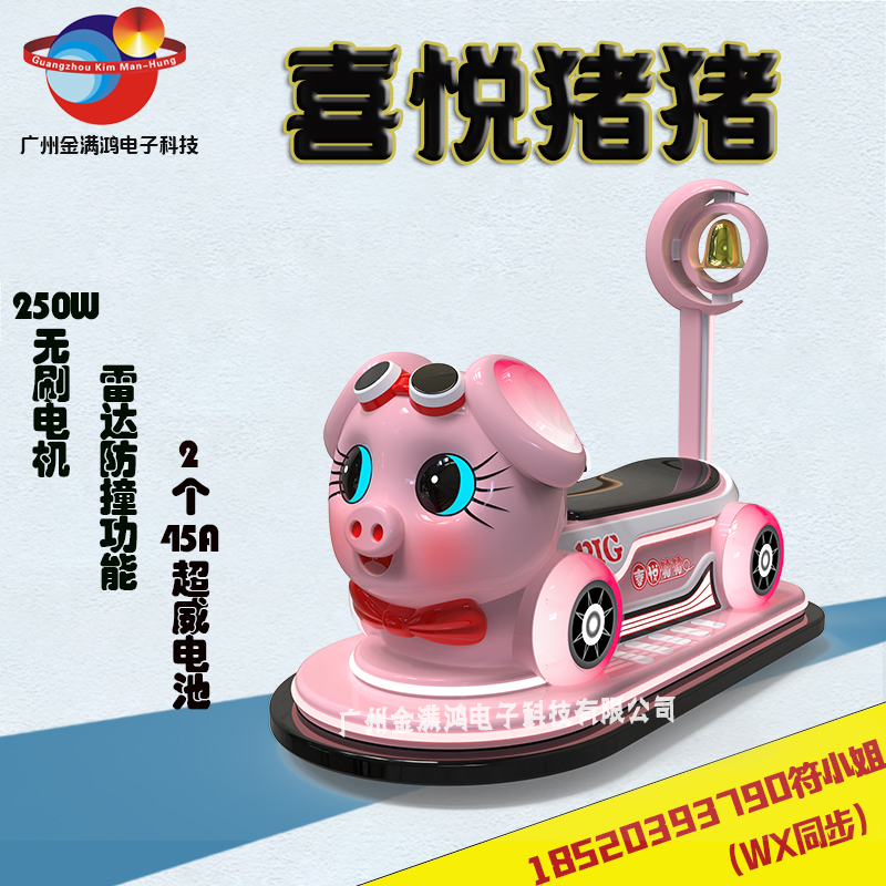 广州喜悦猪猪室内外电瓶车_喜悦猪猪多少钱一个相关-广州金满鸿电子科技有限公司