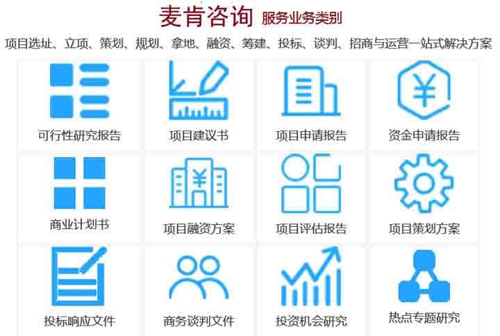 我们推荐北京投资项目计划书服务_服务项目合作相关-济南历下麦肯锦鸿管理咨询中心