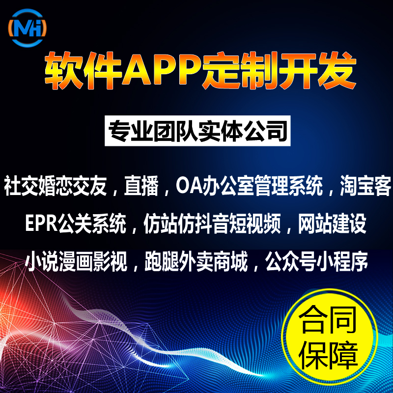 APP开发商家_专业软件开发费用-东莞市梦幻网络科技有限公司