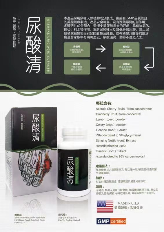 香港尿酸清的功效_其他保健用品的功效-百耀行贸易有限公司