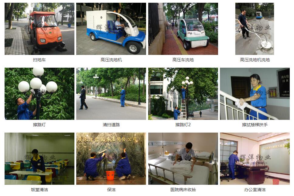 可靠的清洁公司_清洗、保洁服务-广州市辉洋物业管理有限公司
