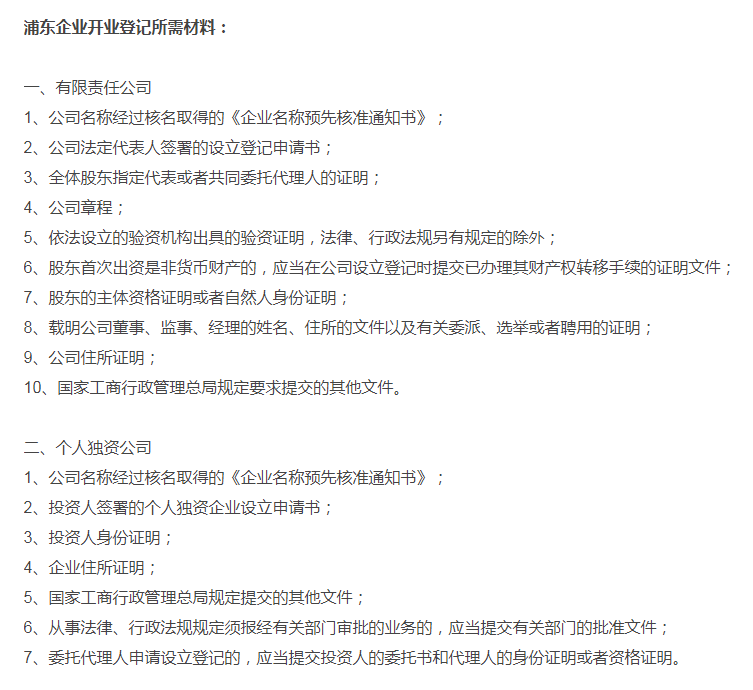 上海公司注册代理费用_无工商注册公司相关-上海中简工商税务登记服务中心