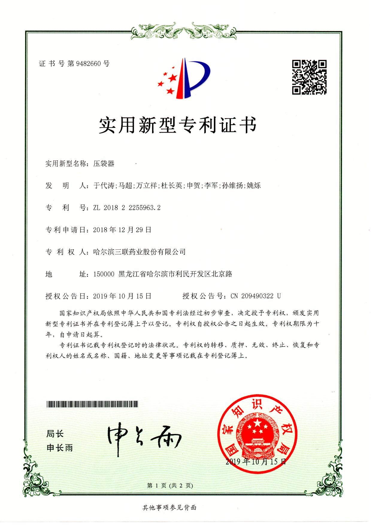 齐齐哈尔知识产权贯标认证流程_七台河认证中介-哈尔滨大远知识产权代理有限公司