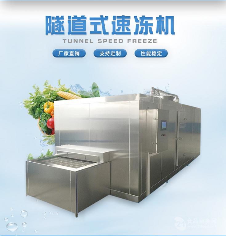 鲳鱼速冻生产线型号_鲳鱼冷冻食品加工设备-山东盛德诺机械科技有限公司