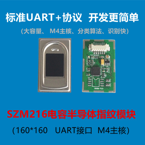 UART指纹开发模块授权芯片_指纹锁指纹锁-深圳市十指科技有限公司