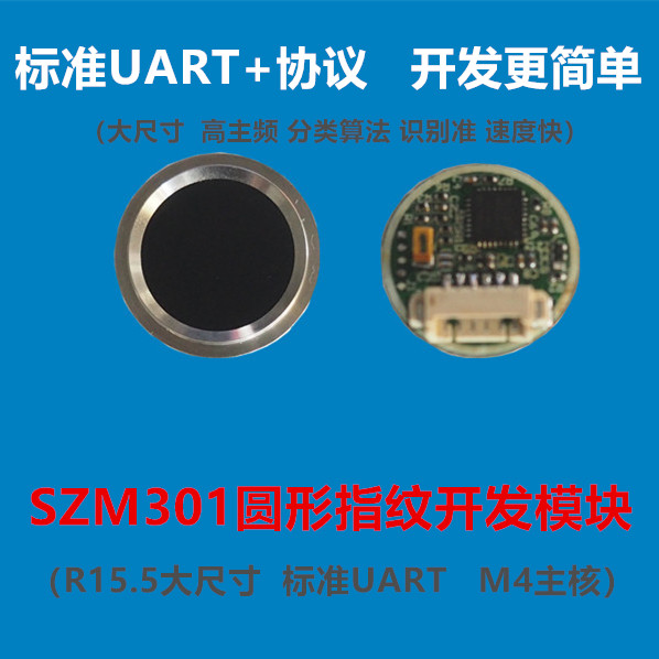 单片机开发指纹开发模块生产厂家_SZM219电容半导体指纹模块相关-深圳市十指科技有限公司