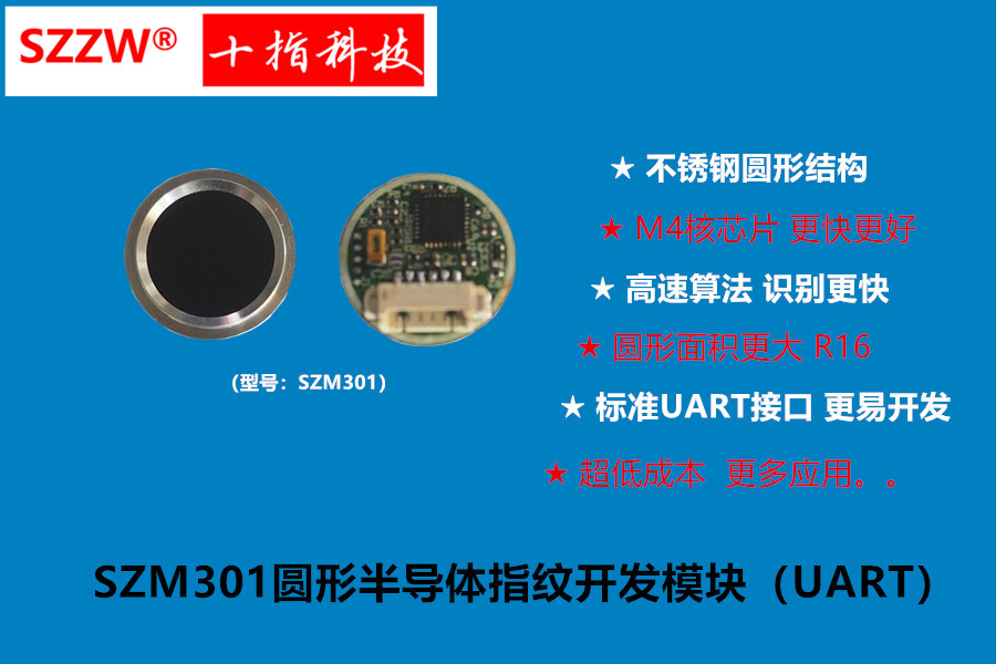 SZZW指纹采集生产厂家_指纹图像指纹采集仪-深圳市十指科技有限公司