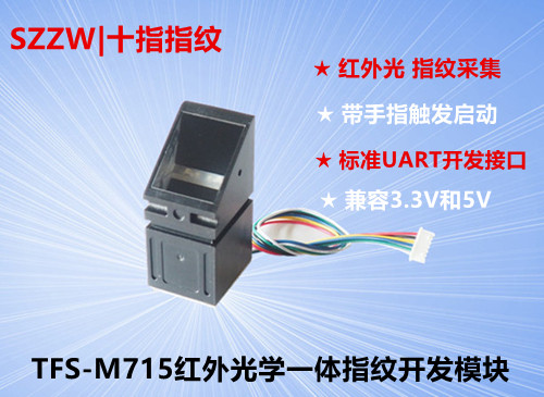 二次开发指纹模块方案_USB指纹锁-深圳市十指科技有限公司