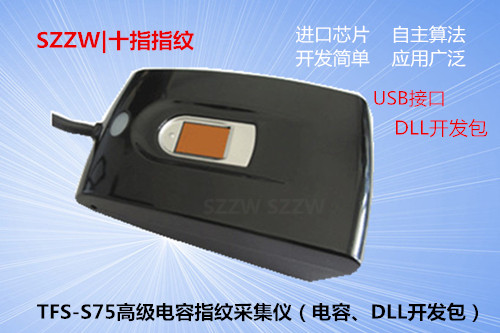 桌面式指纹采集仪开发SDK_ 指纹采集仪价格相关-深圳市十指科技有限公司