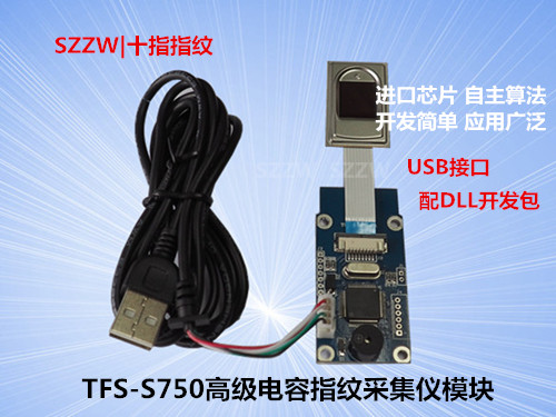TFS-S75半导体指纹仪_指纹采集仪