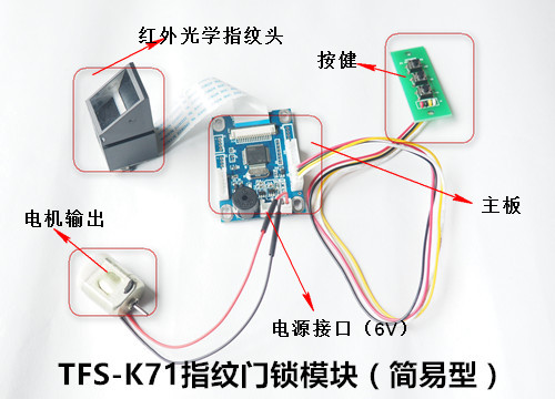 TFS-K71指纹锁模块_光学指纹锁模组