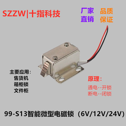 12V电磁锁_电磁锁报价相关-深圳市十指科技有限公司