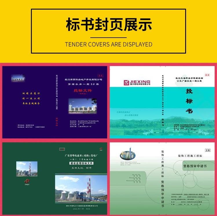 内蒙古服务投标书设计_投标书出售相关-上海广励工程技术咨询有限公司