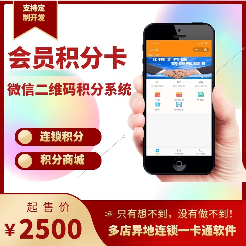 我们推荐小程序会员积分卡多少钱_会员积分卡价格相关-深圳市中贤在线技术有限公司