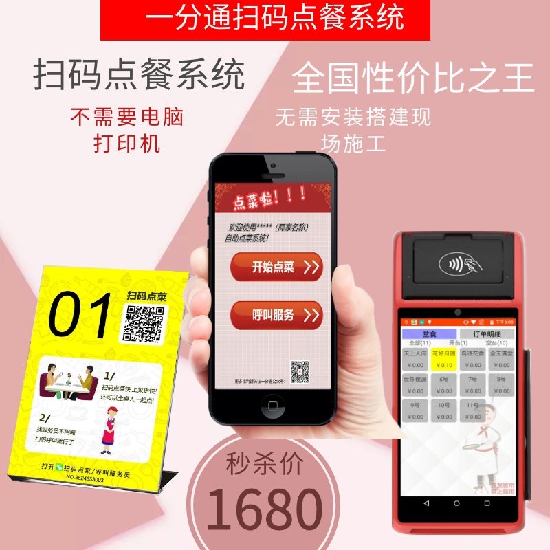 自助扫码点餐系统多少钱_餐饮服务-深圳市中贤在线技术有限公司