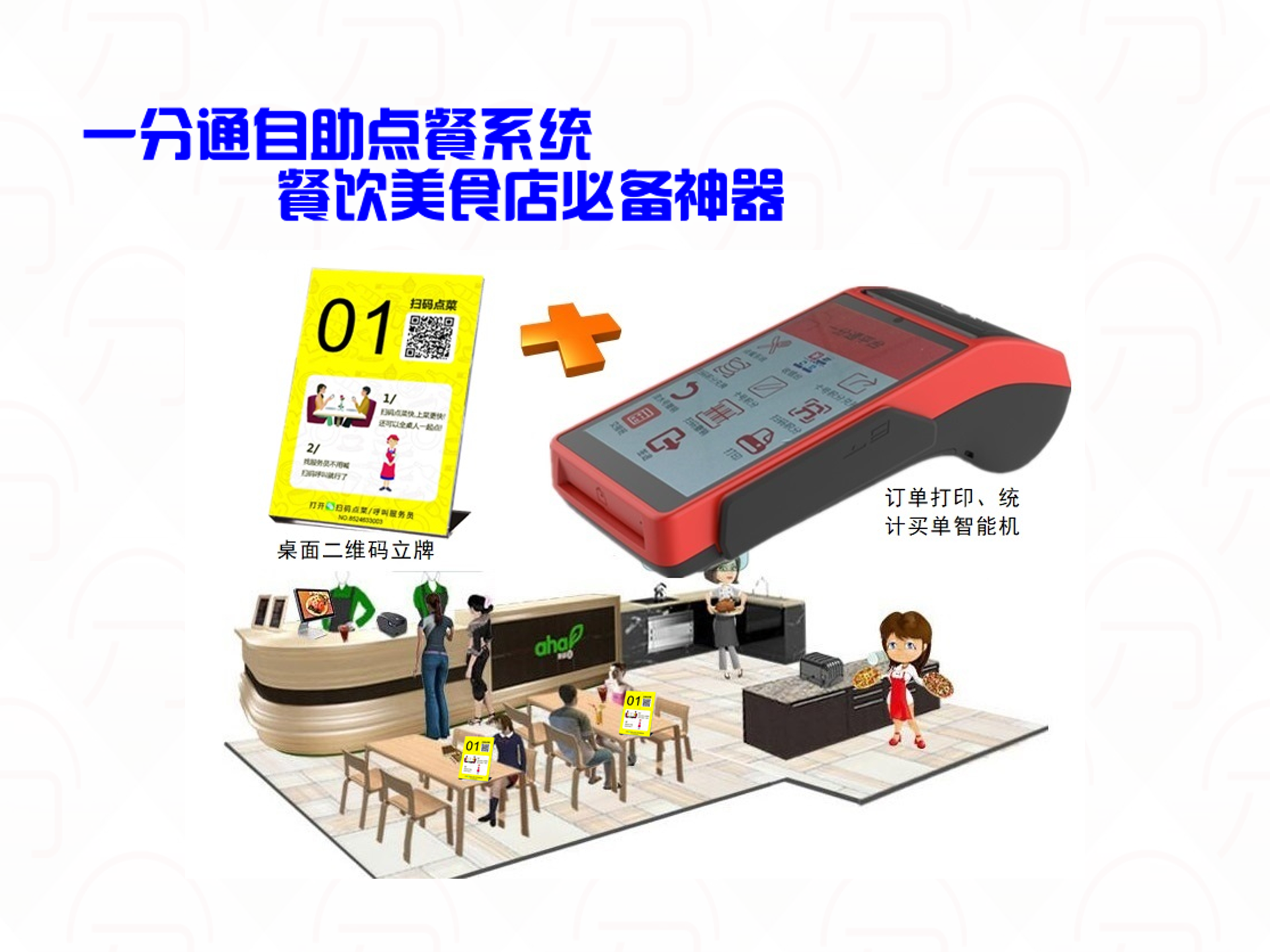 微信扫码点餐二维码餐牌_手机餐饮服务立牌-深圳市中贤在线技术有限公司