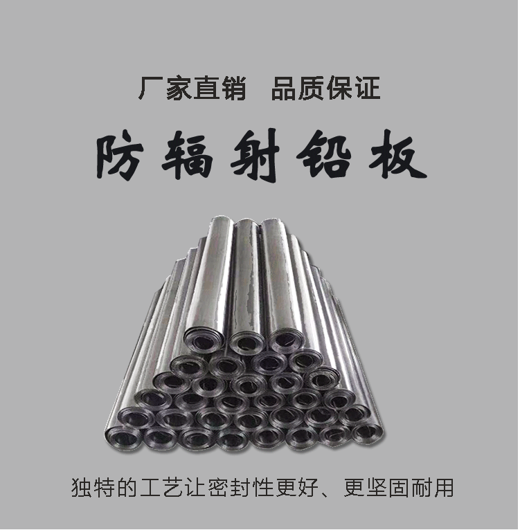 口碑好的铅板生产厂家_铅板价格相关-济南源泰射线防护器材有限公司