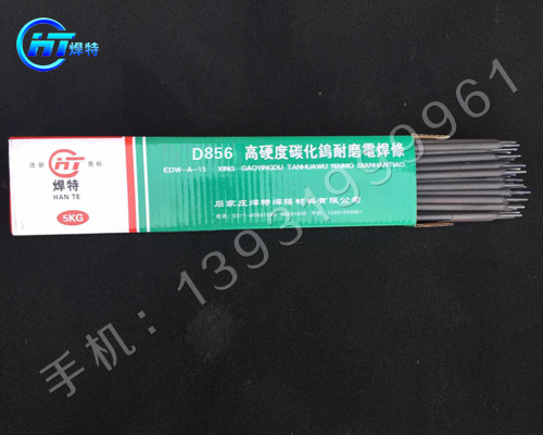 d856-11耐磨焊条_药芯金属建材多少钱-石家庄焊特焊接材料有限公司