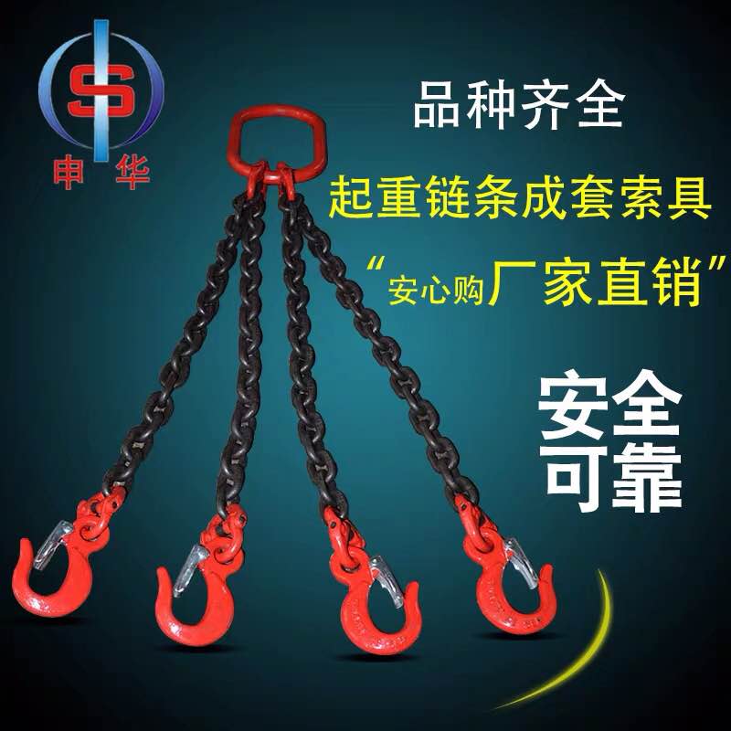 吊模具用起重链条铁链批发_起重链条铁链哪家好相关-泰州申华机械索具有限公司