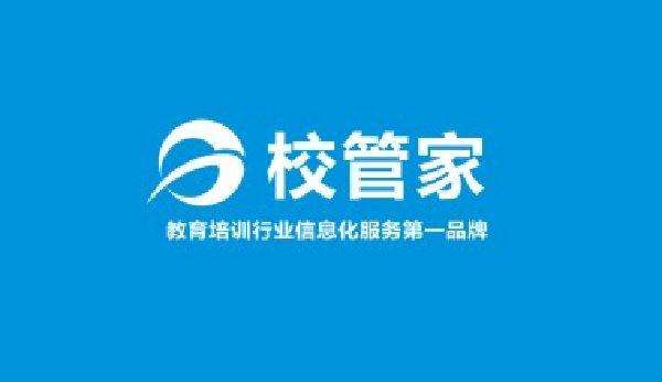 深圳市学生信息管理系统-长沙市校管家教育科技有限公司