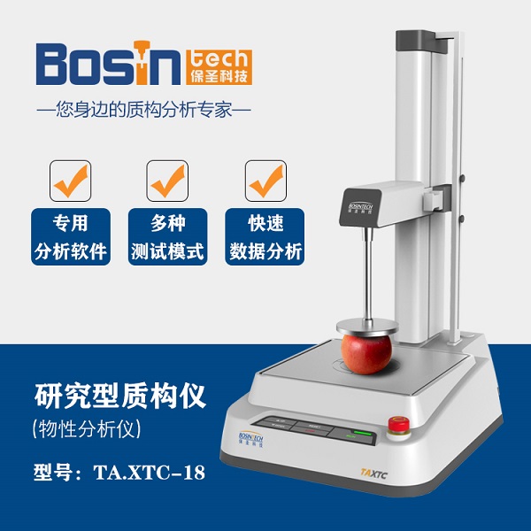 提供物性测试仪经销商_皮肤测试仪相关-上海保圣实业发展有限公司