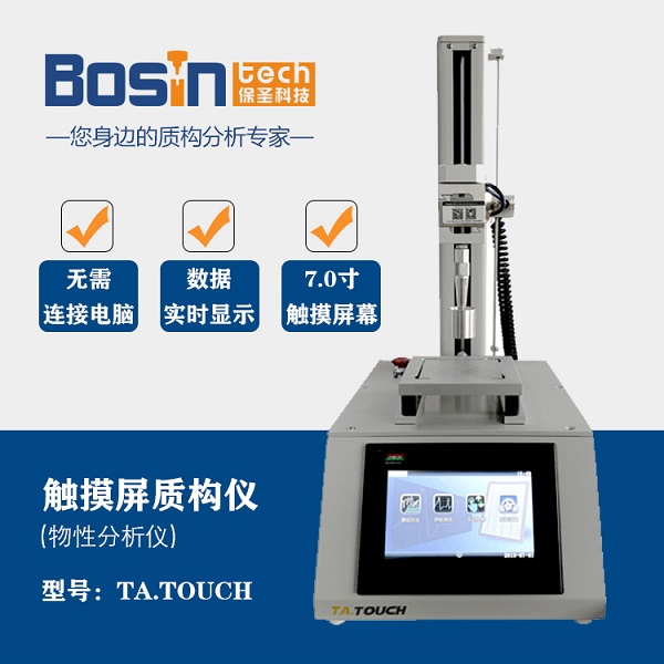 TA物性测试仪_网络测试设备相关-上海保圣实业发展有限公司
