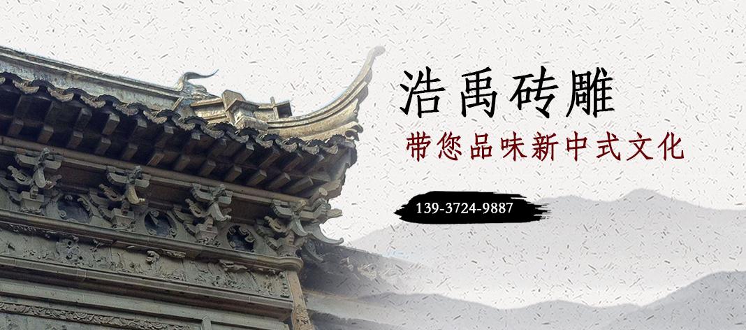 南京知名异形砖雕采购_口碑好的仿古工艺品哪家便宜-滑县琪浩夏禹园艺景观工程有限公司