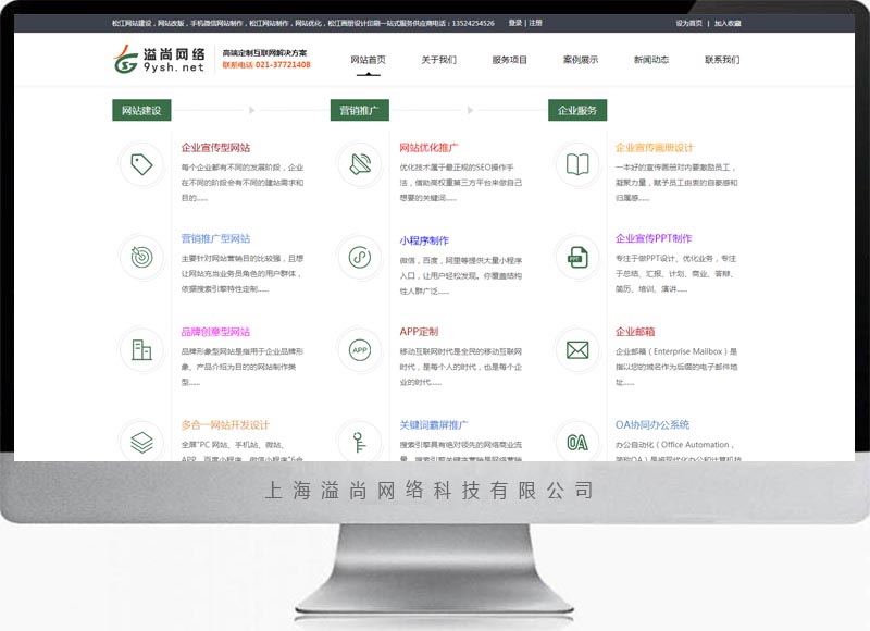 上海市区网站设计制作公司_嘉定广告制作价格-上海溢尚网络科技有限公司0wY6zb8a