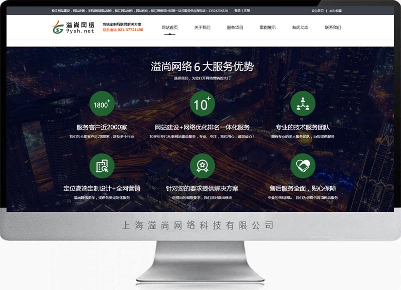 上海市区网站设计制作服务_嘉定广告制作关键词推广-上海溢尚网络科技有限公司0wY6zb8a