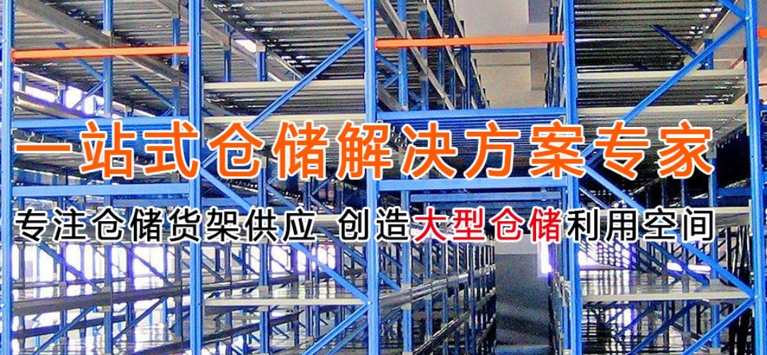 钢结构平台生产厂家_山东仓储货架-济南鼎一仓储设备有限公司