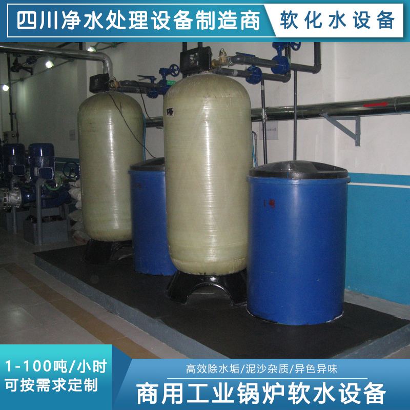 全自动软化水处理设备|软水设备|锅炉软水设备装置_软化水设备