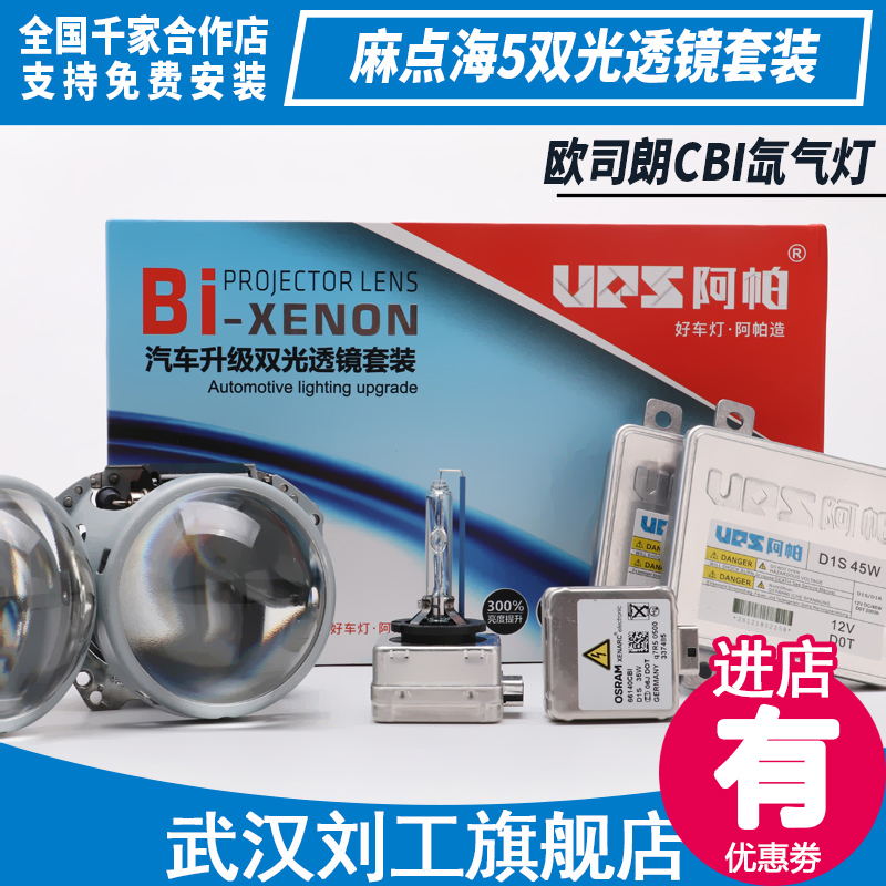 改led大灯排行榜_改led大灯哪家专业相关-武汉市硚口区刘工改灯汽车用品商行