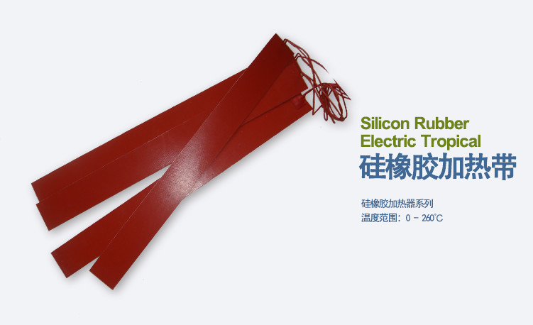 硅橡胶加热带价格_玻璃纤维生产厂家-山东开启热控科技有限公司