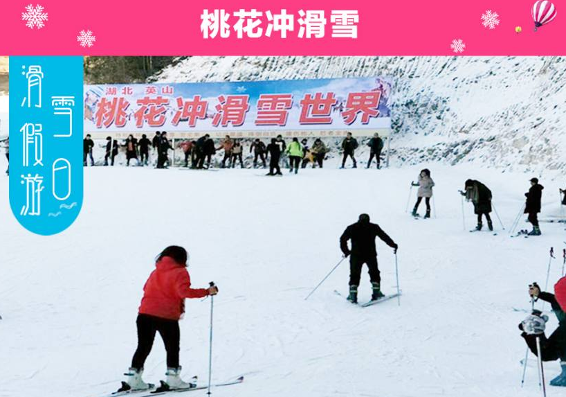 桃花冲滑雪场