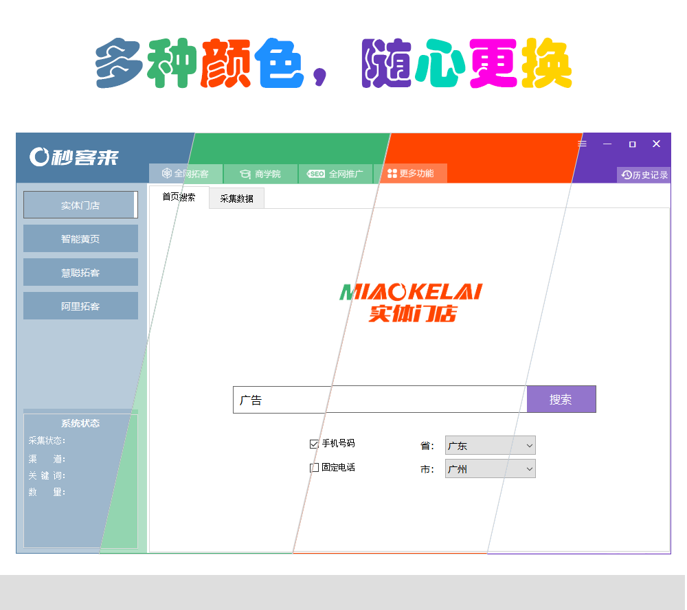 北京智能秒客来找客户_智能网络工具软件购买