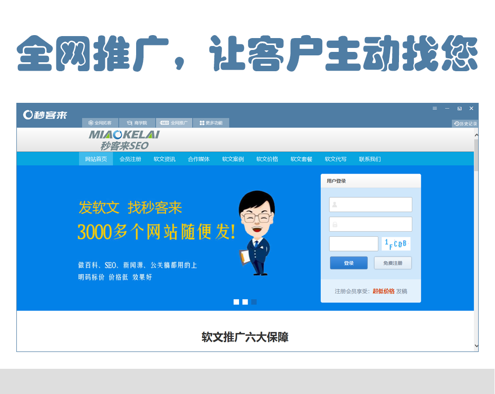 北京秒客来下载_智能网络工具软件购买